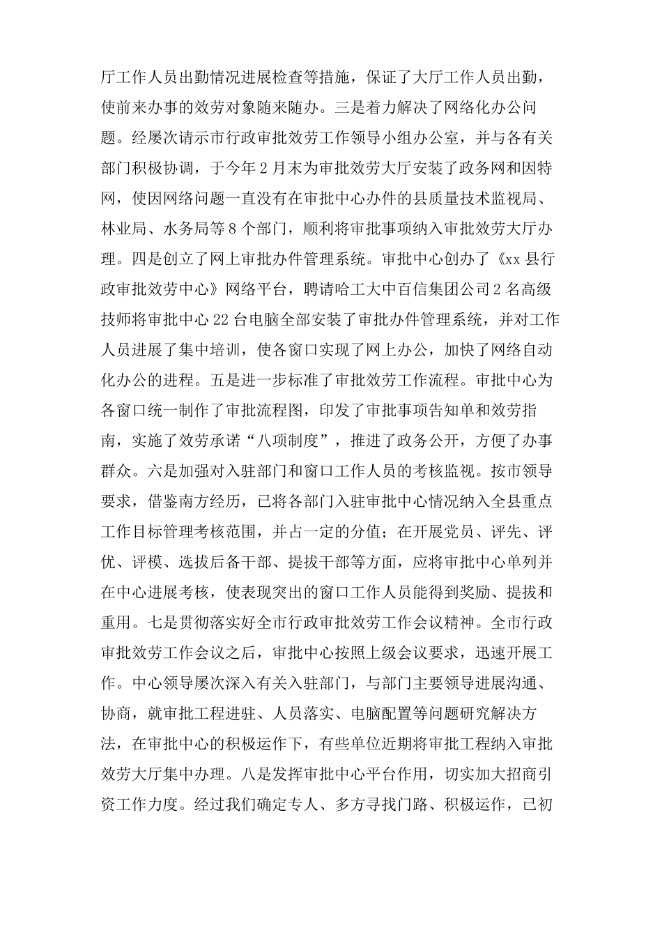 行政审批工作调研报告_第2页