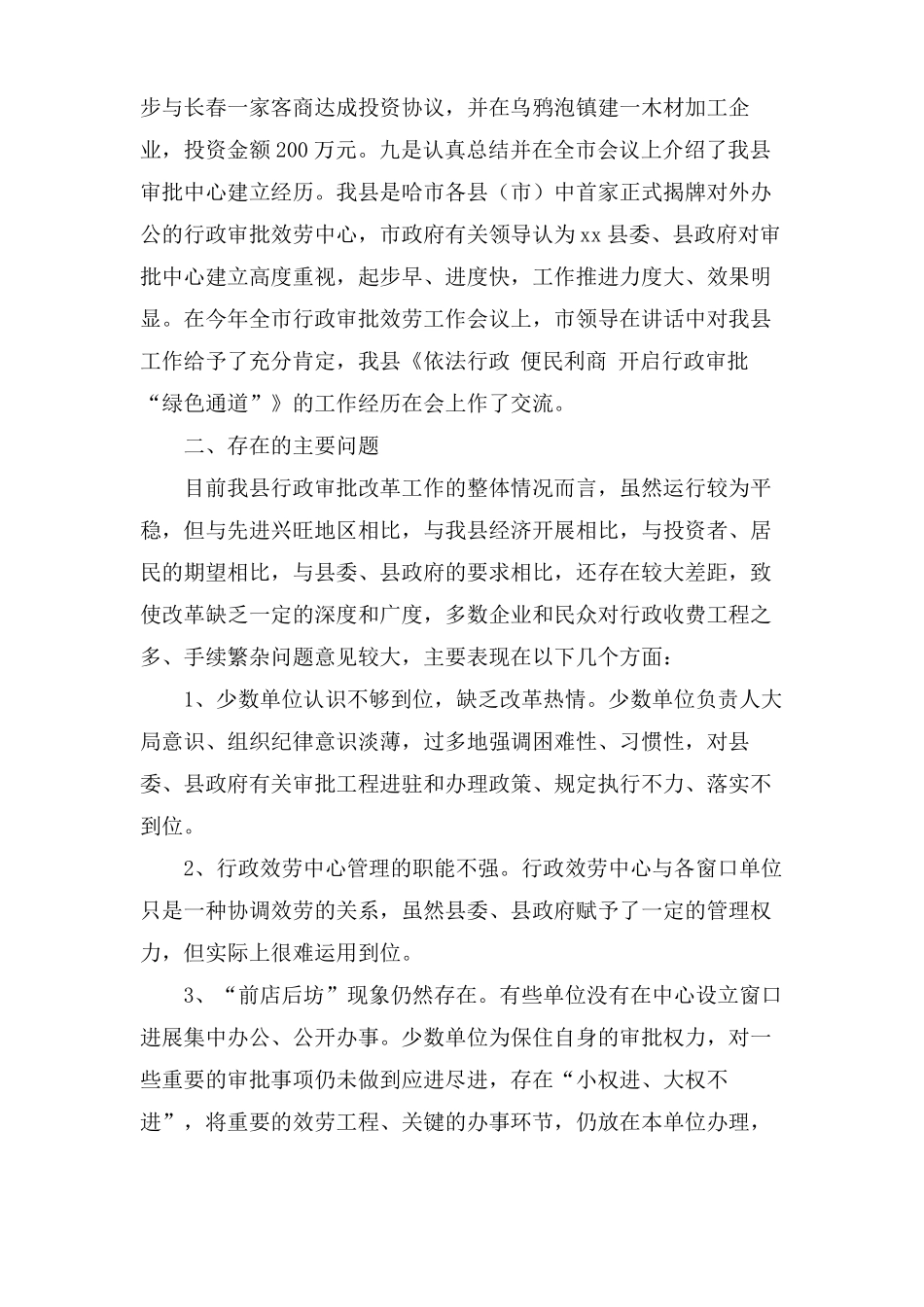 行政审批工作调研报告_第3页