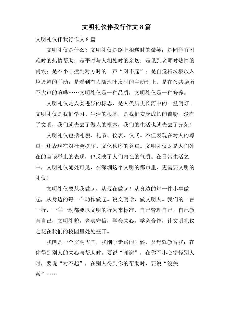 文明礼仪伴我行作文8篇_第1页