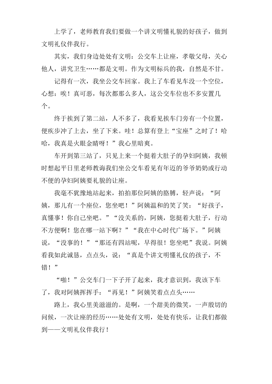 文明礼仪伴我行作文8篇_第2页