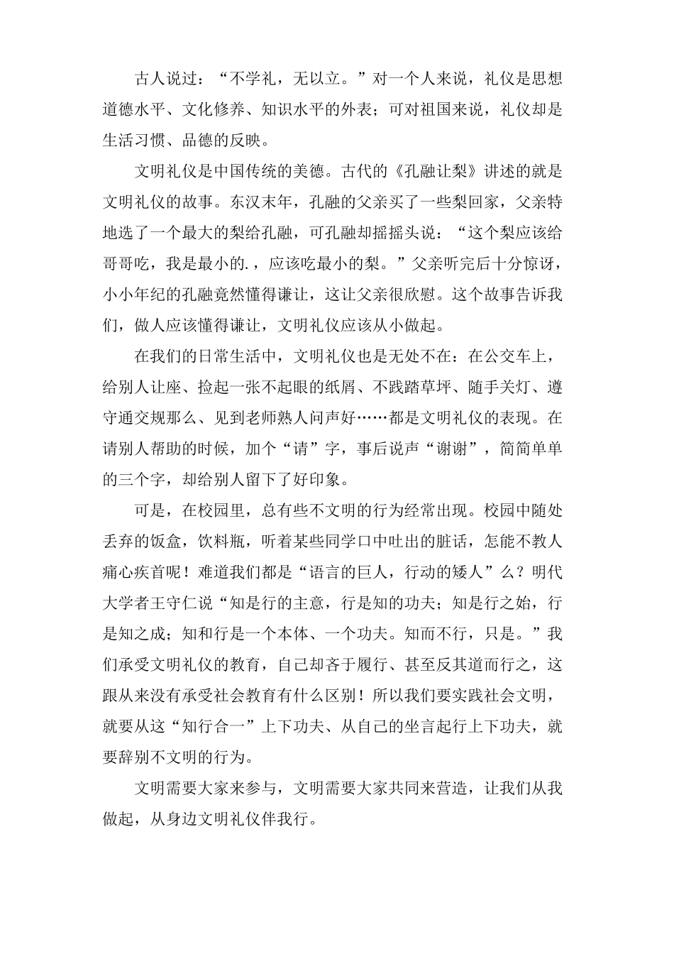 文明礼仪伴我行作文8篇_第3页