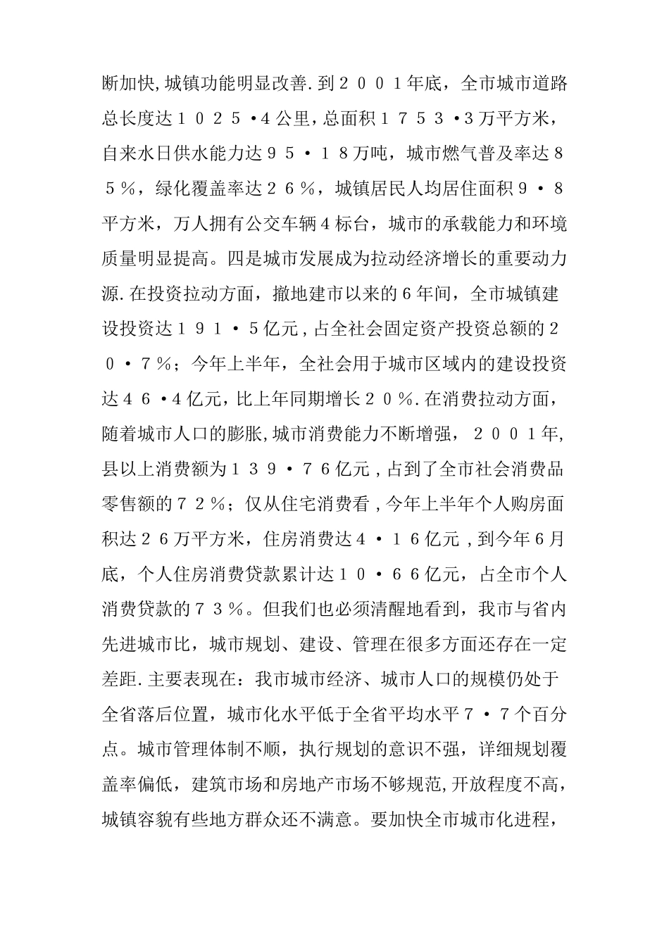 在全城规划建设管理工作会议上的讲话_第2页