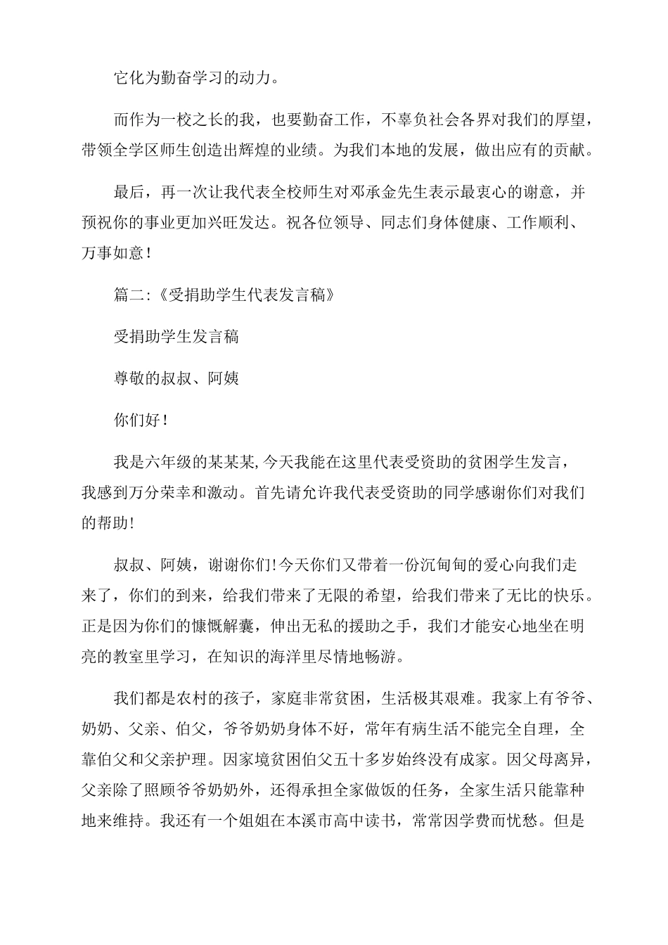 受捐助学校感谢词受捐助学校感谢致辞_第2页