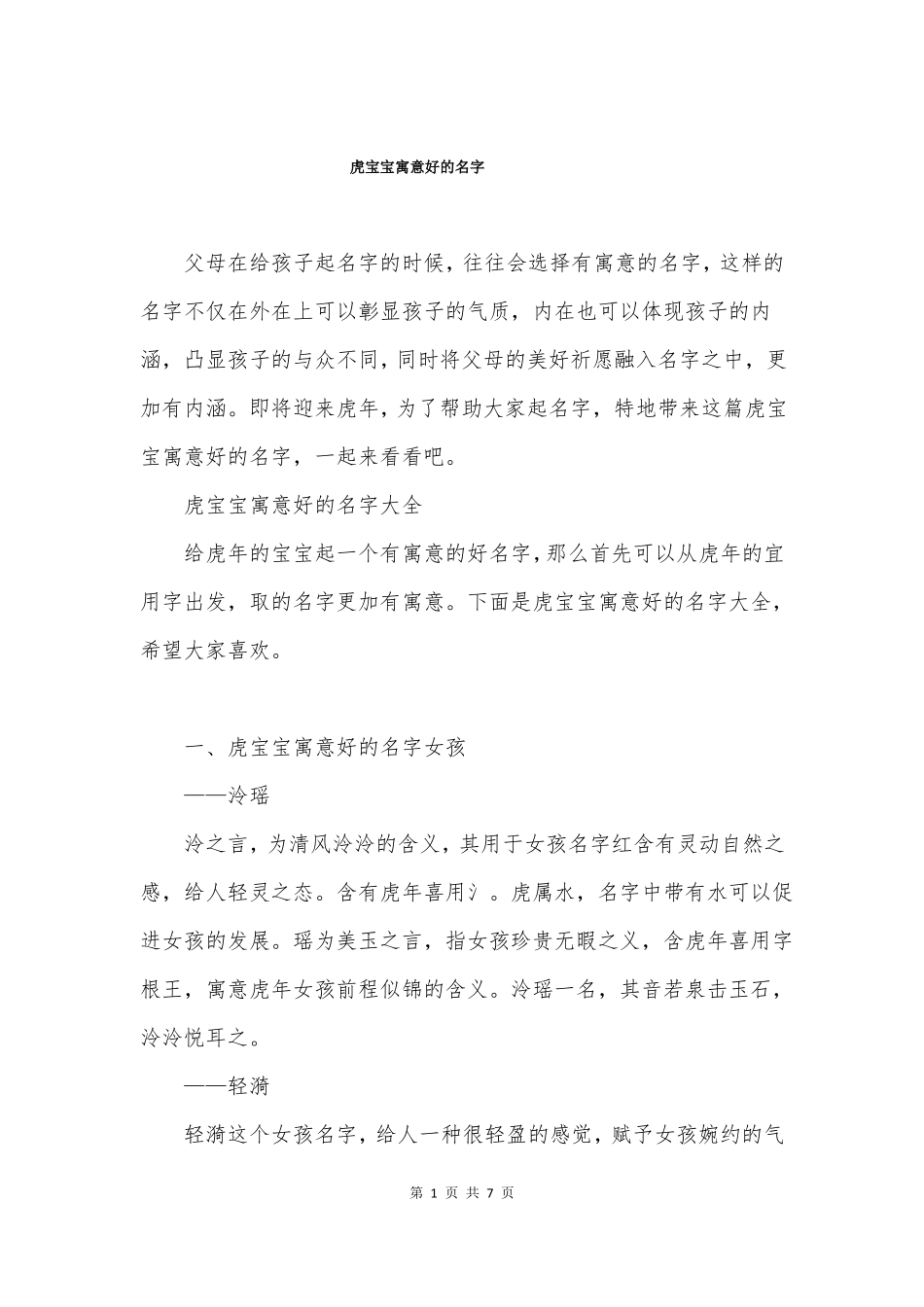 虎宝宝寓意好的名字_第1页