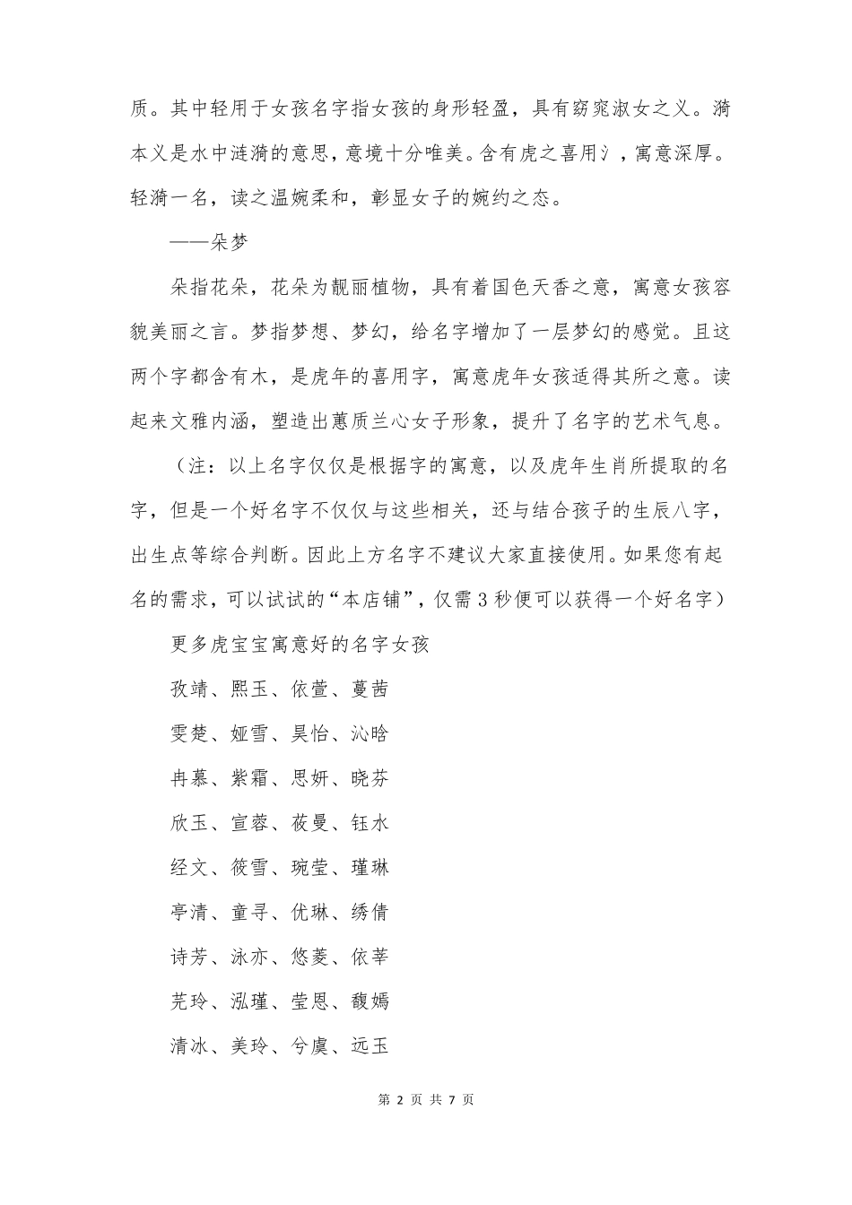 虎宝宝寓意好的名字_第2页