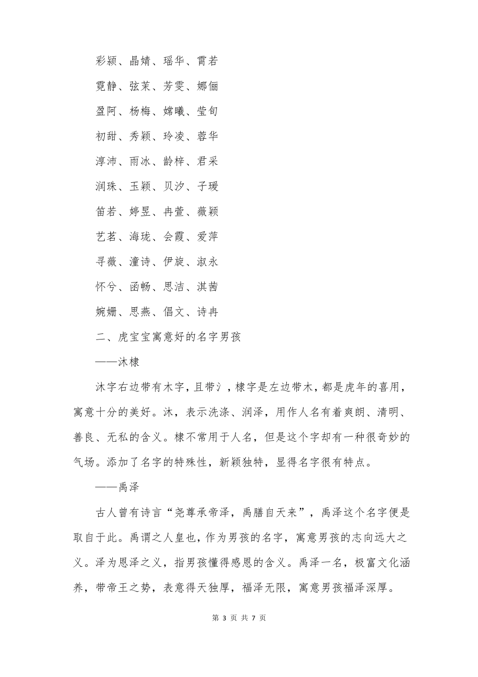 虎宝宝寓意好的名字_第3页
