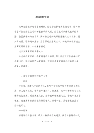虎宝宝寓意好的名字