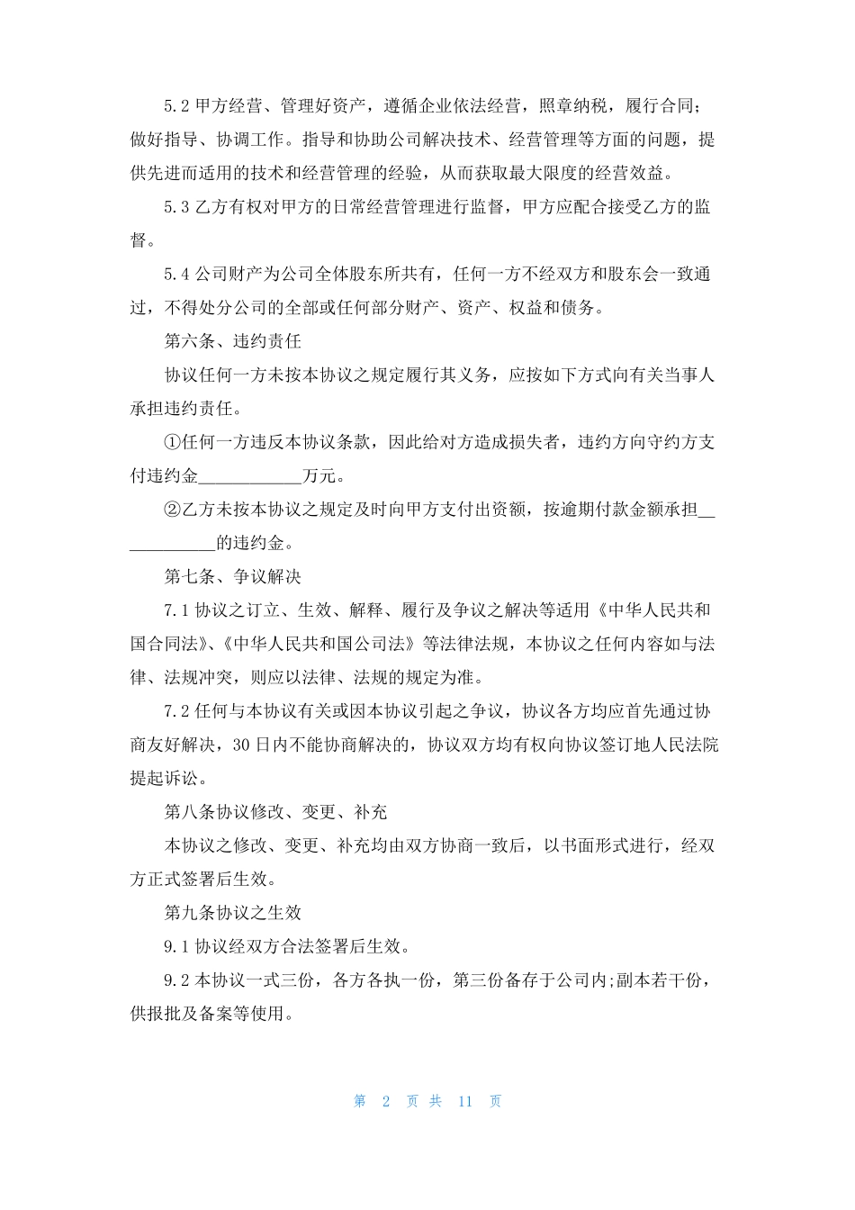 分红协议书范文七篇_第2页