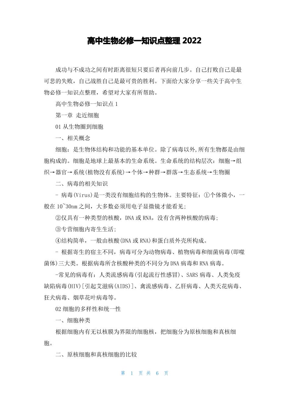 高中生物必修一知识点整理2022_第1页