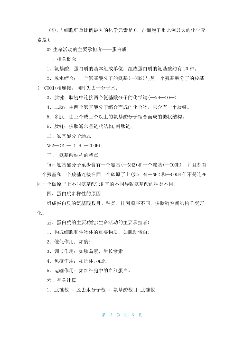 高中生物必修一知识点整理2022_第3页