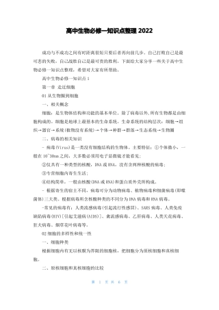 高中生物必修一知识点整理2022