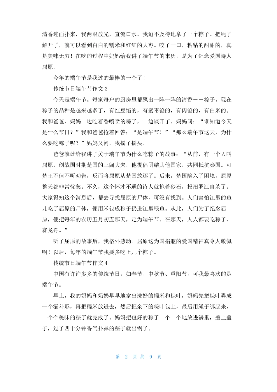 传统节日端午节作文15篇1_第2页