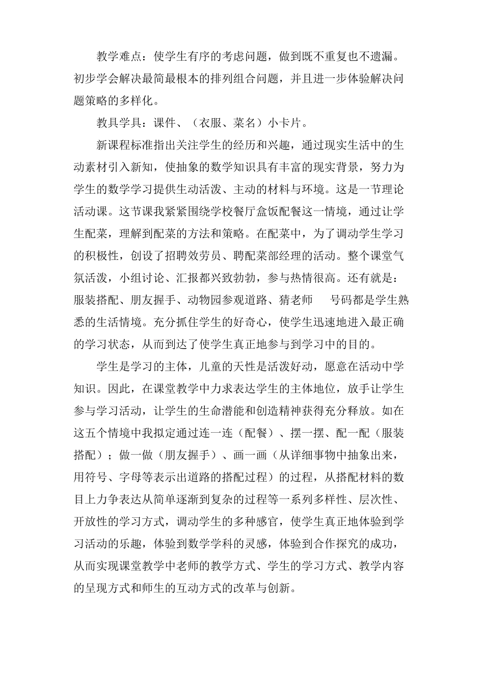 小学数学搭配中的学问说课稿范文_第2页