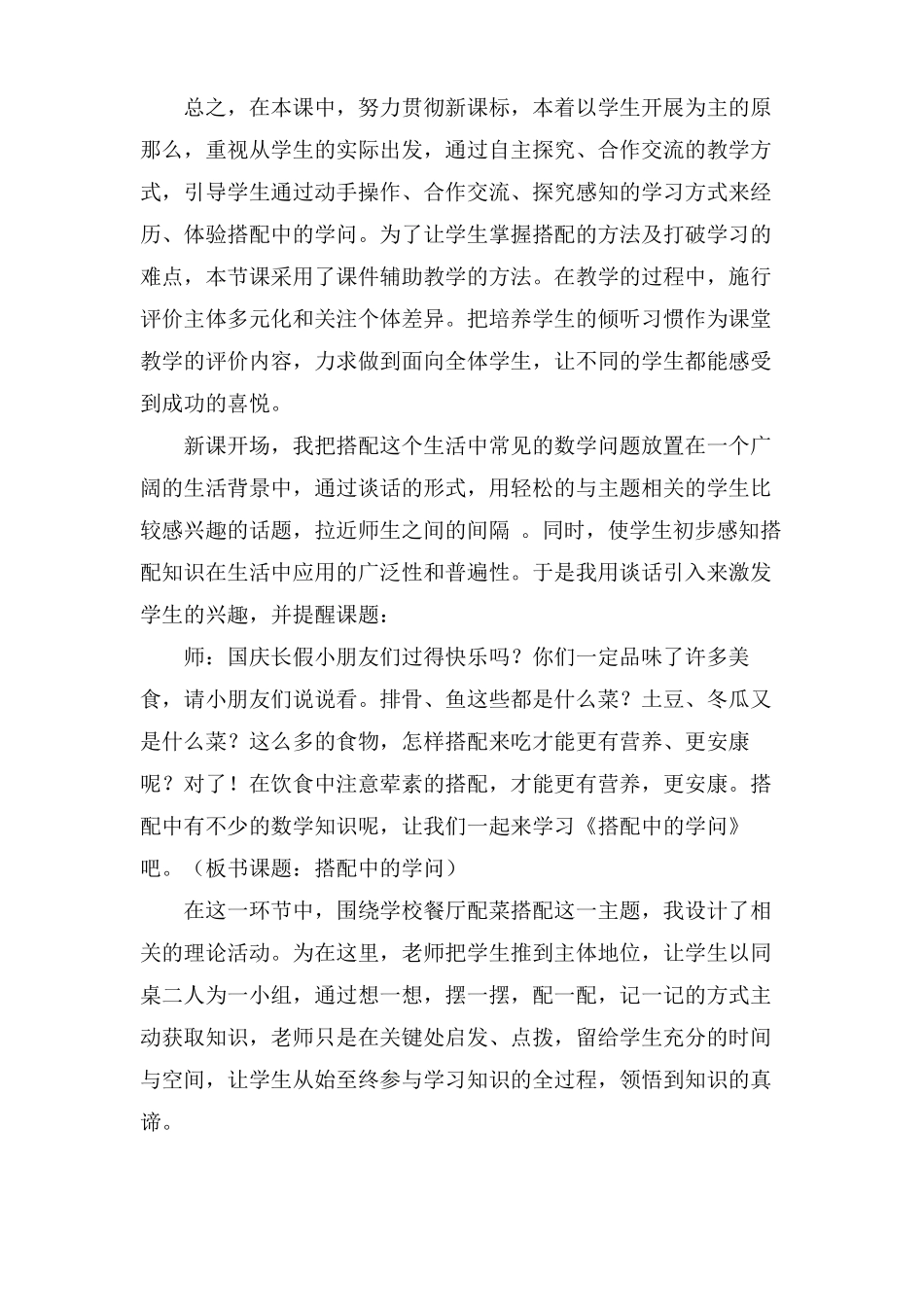 小学数学搭配中的学问说课稿范文_第3页