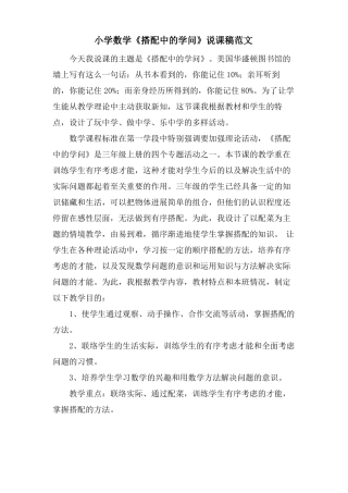 小学数学搭配中的学问说课稿范文