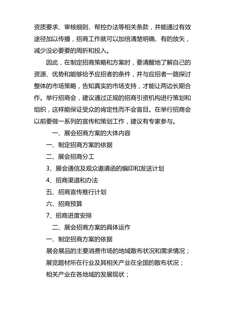 展会招商方案策划_第2页