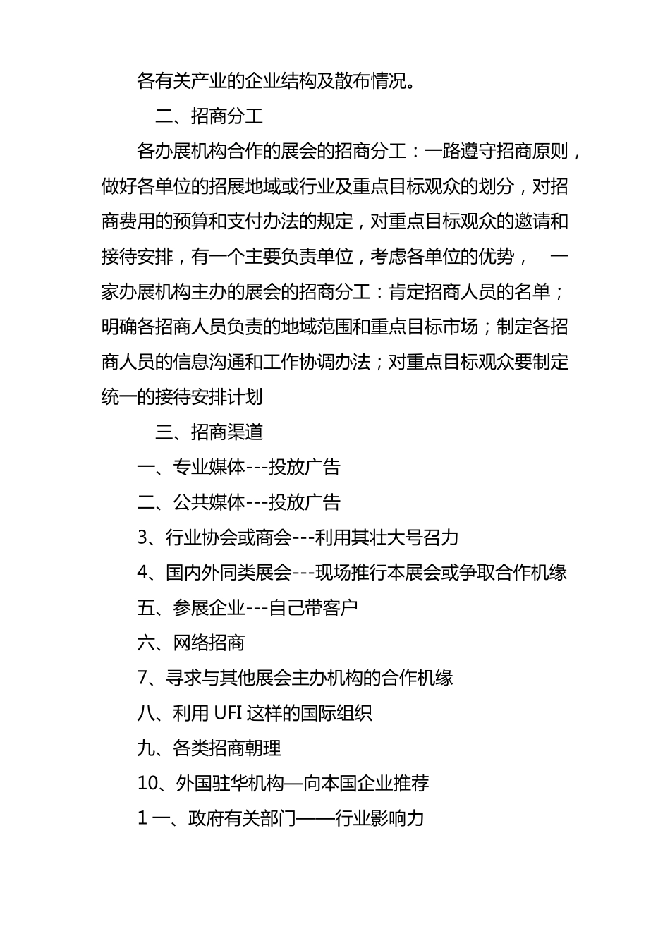 展会招商方案策划_第3页