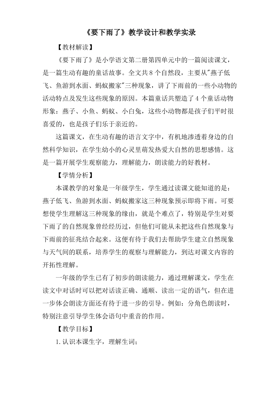 要下雨了教学设计和教学实录_第1页