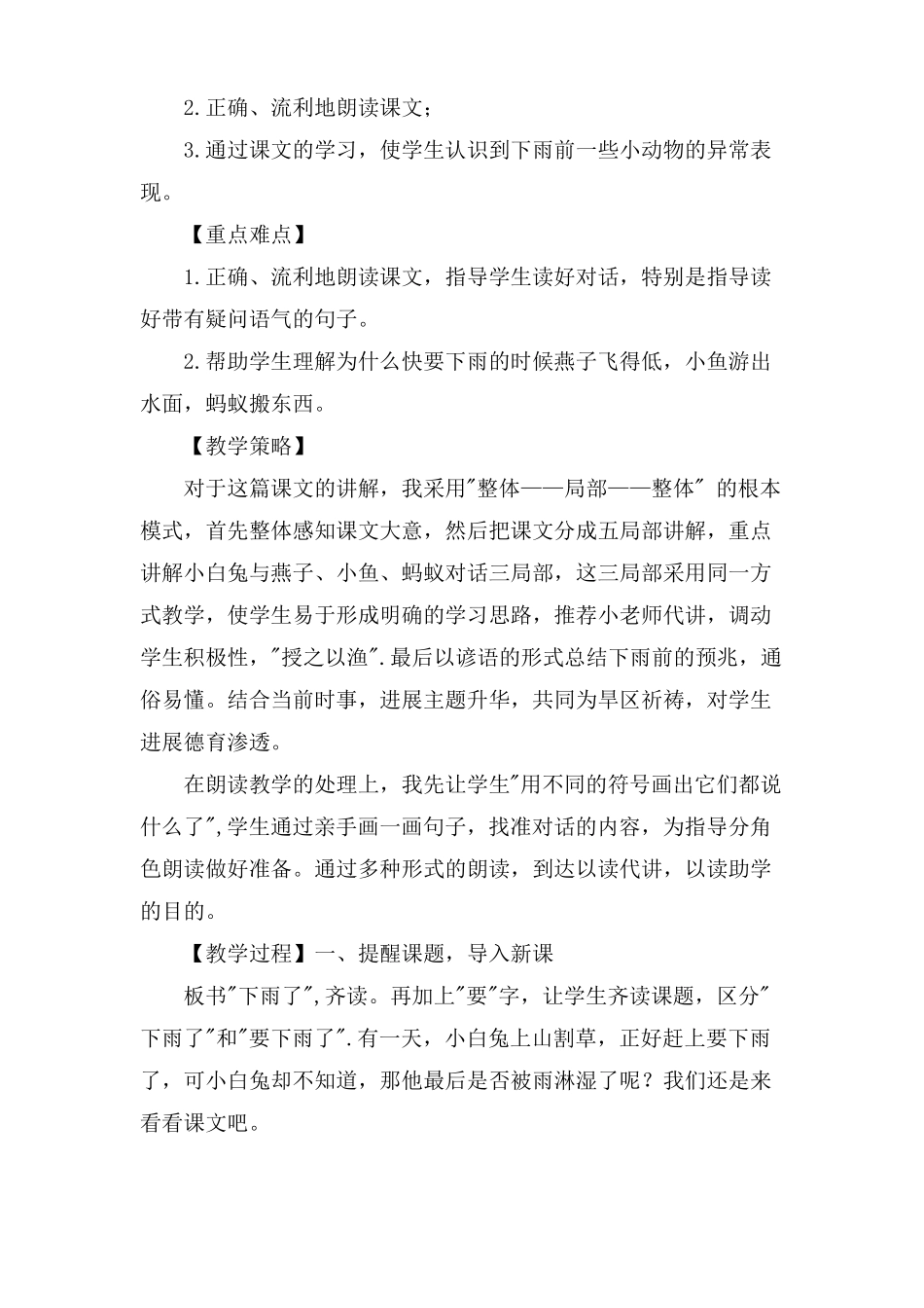 要下雨了教学设计和教学实录_第2页