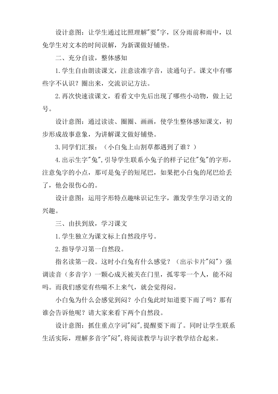 要下雨了教学设计和教学实录_第3页