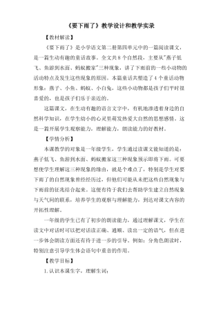 要下雨了教学设计和教学实录