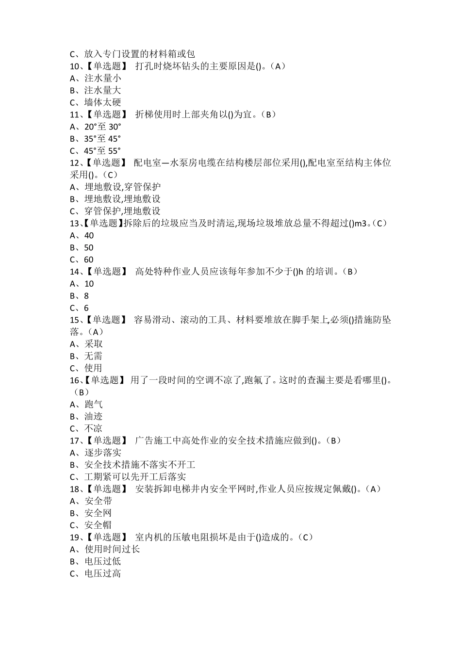 2021年高处安装维护拆除作业考试题库及高处安装维护拆除实操考试_第2页
