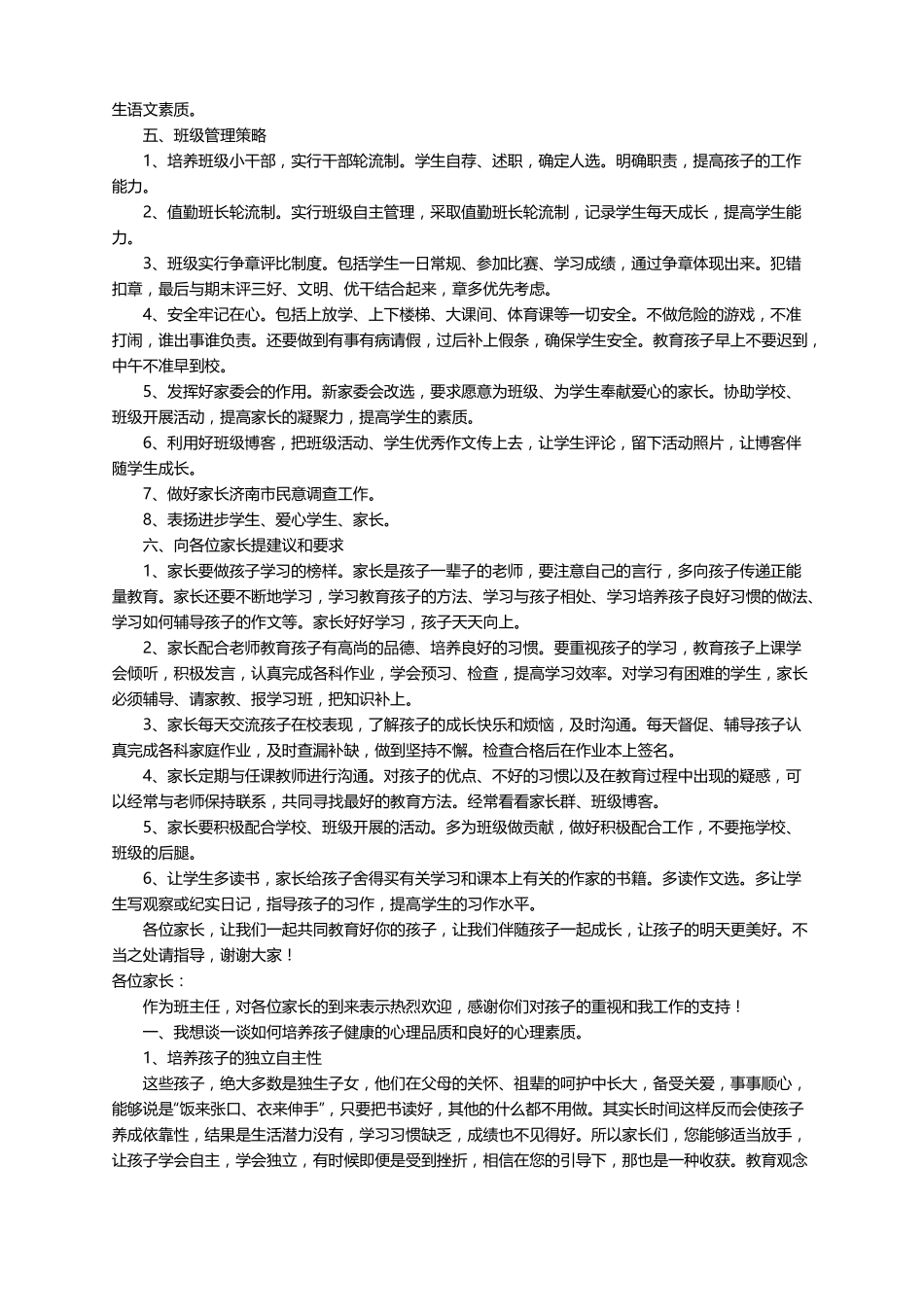 三年级上期期末家长会发言稿范文精选5篇_第2页