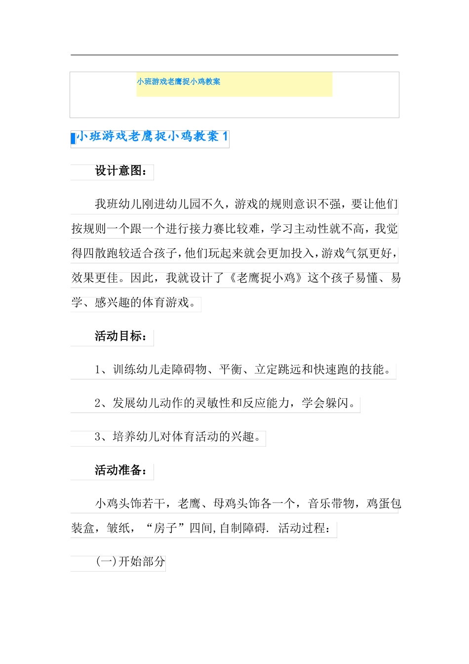 小班游戏老鹰捉小鸡教案_第1页