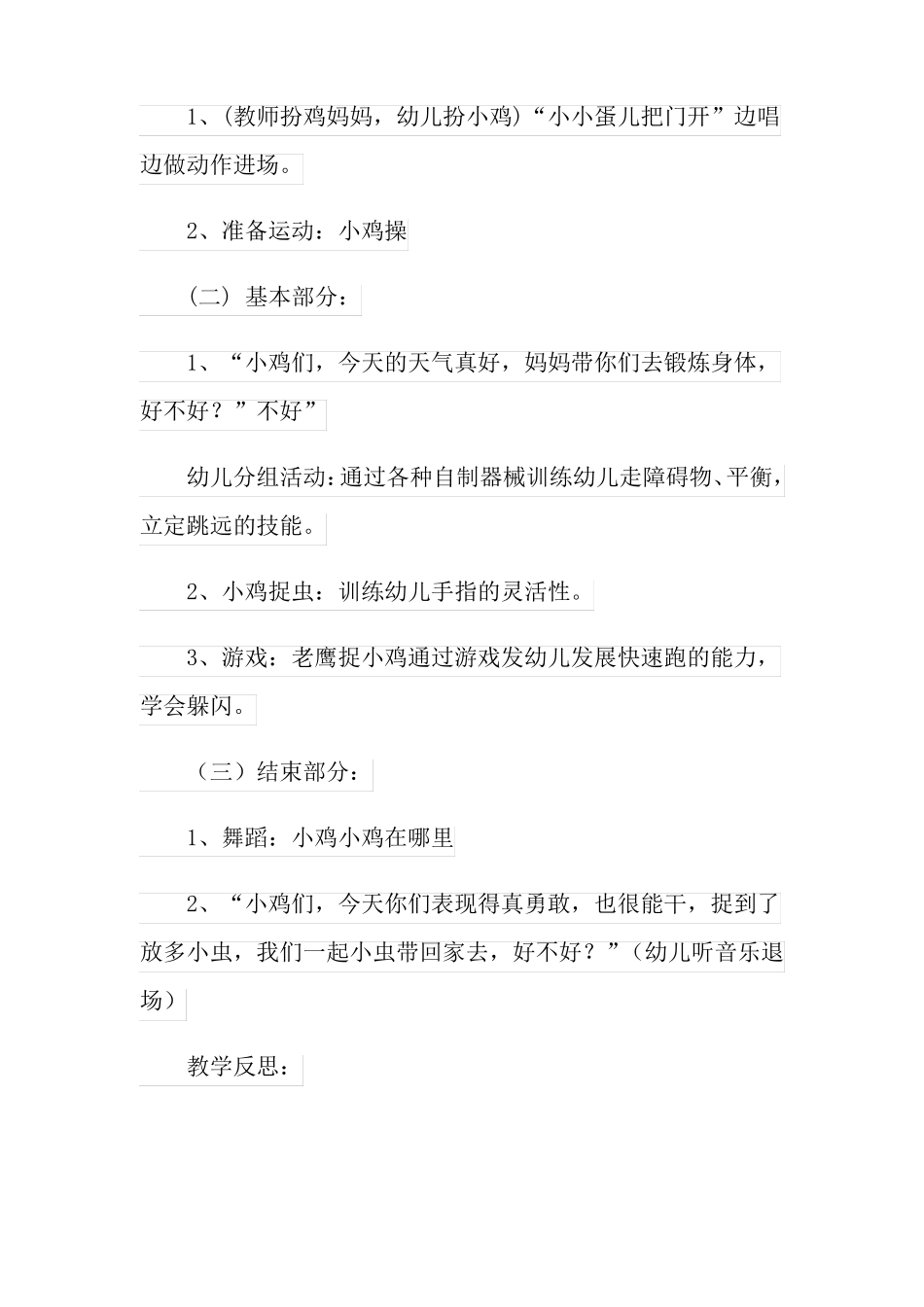 小班游戏老鹰捉小鸡教案_第2页