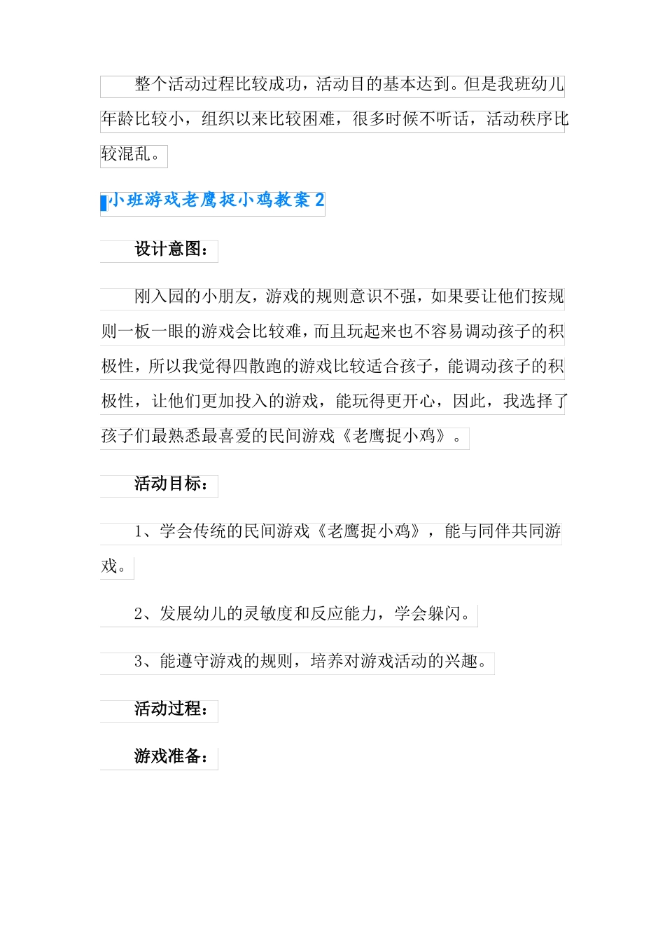 小班游戏老鹰捉小鸡教案_第3页