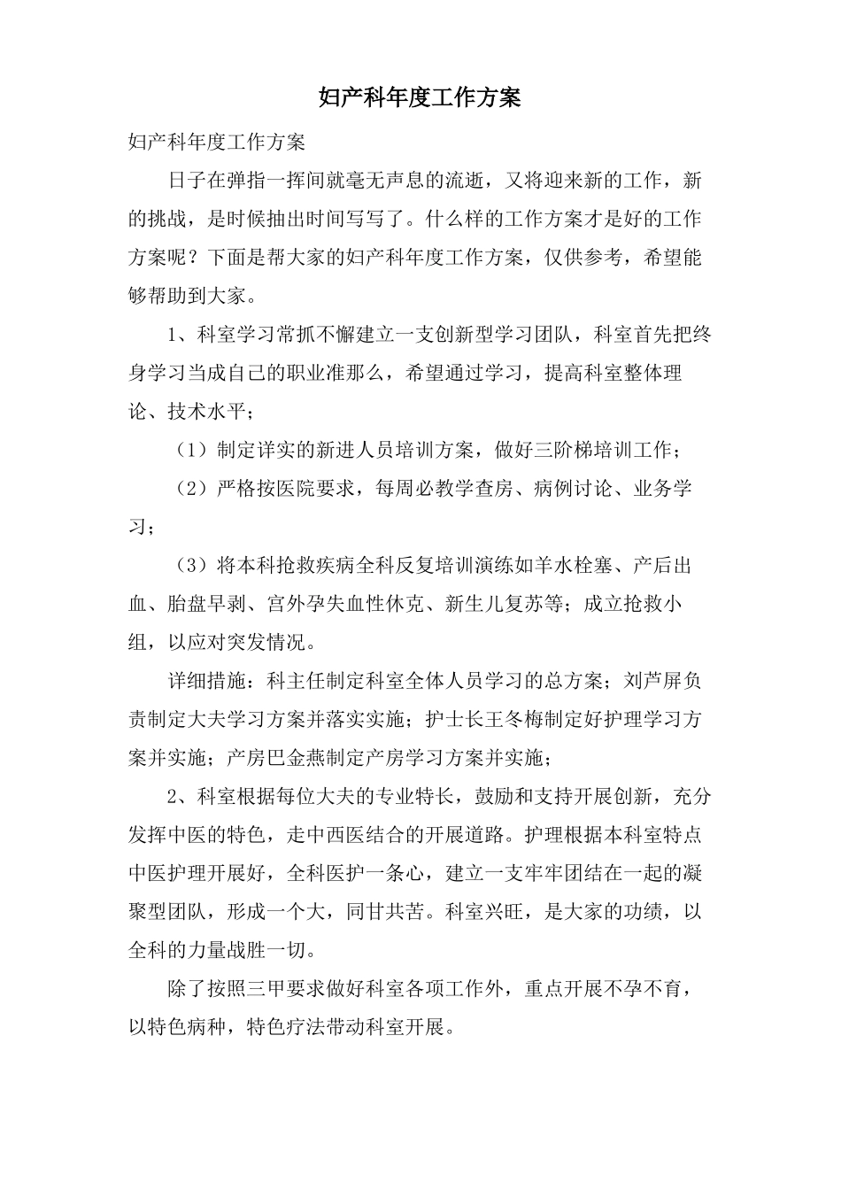 妇产科年工作计划_第1页