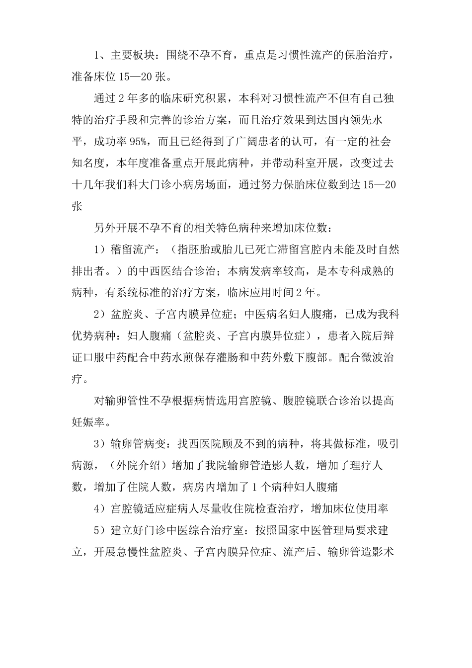 妇产科年工作计划_第2页