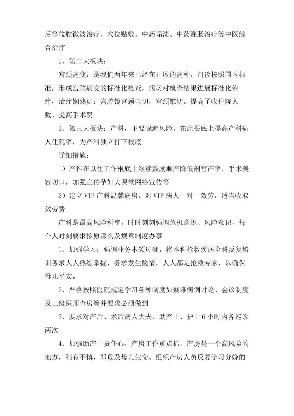 妇产科年工作计划_第3页