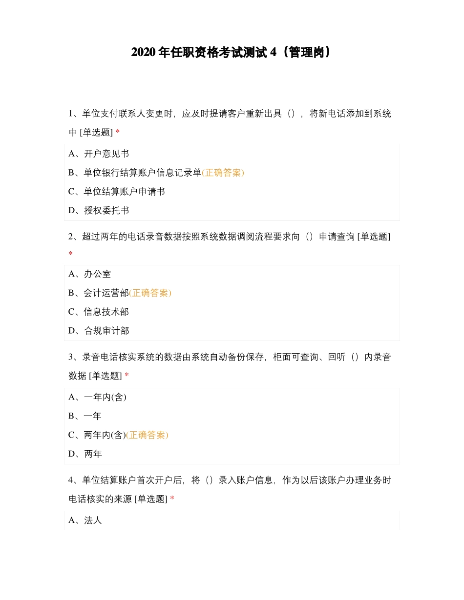 2020年任职资格考试测试4管理岗_第1页