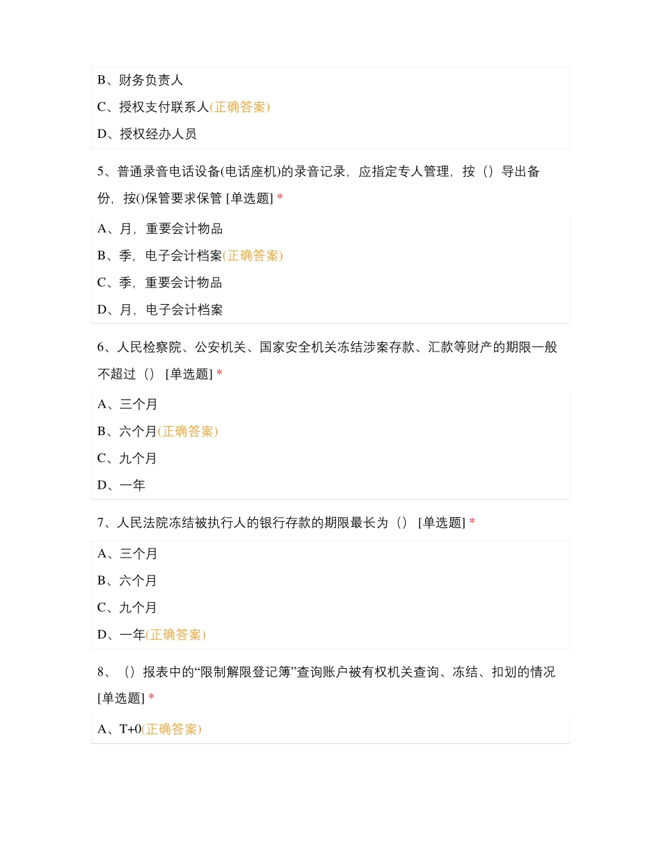 2020年任职资格考试测试4管理岗_第2页