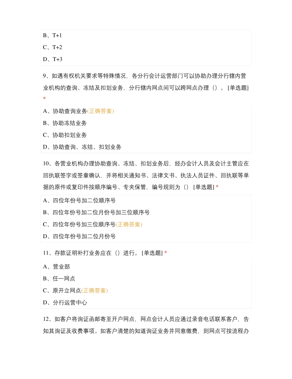 2020年任职资格考试测试4管理岗_第3页