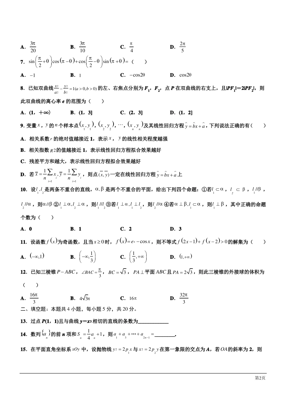 全国2022高考数学模拟信息卷文一_第2页