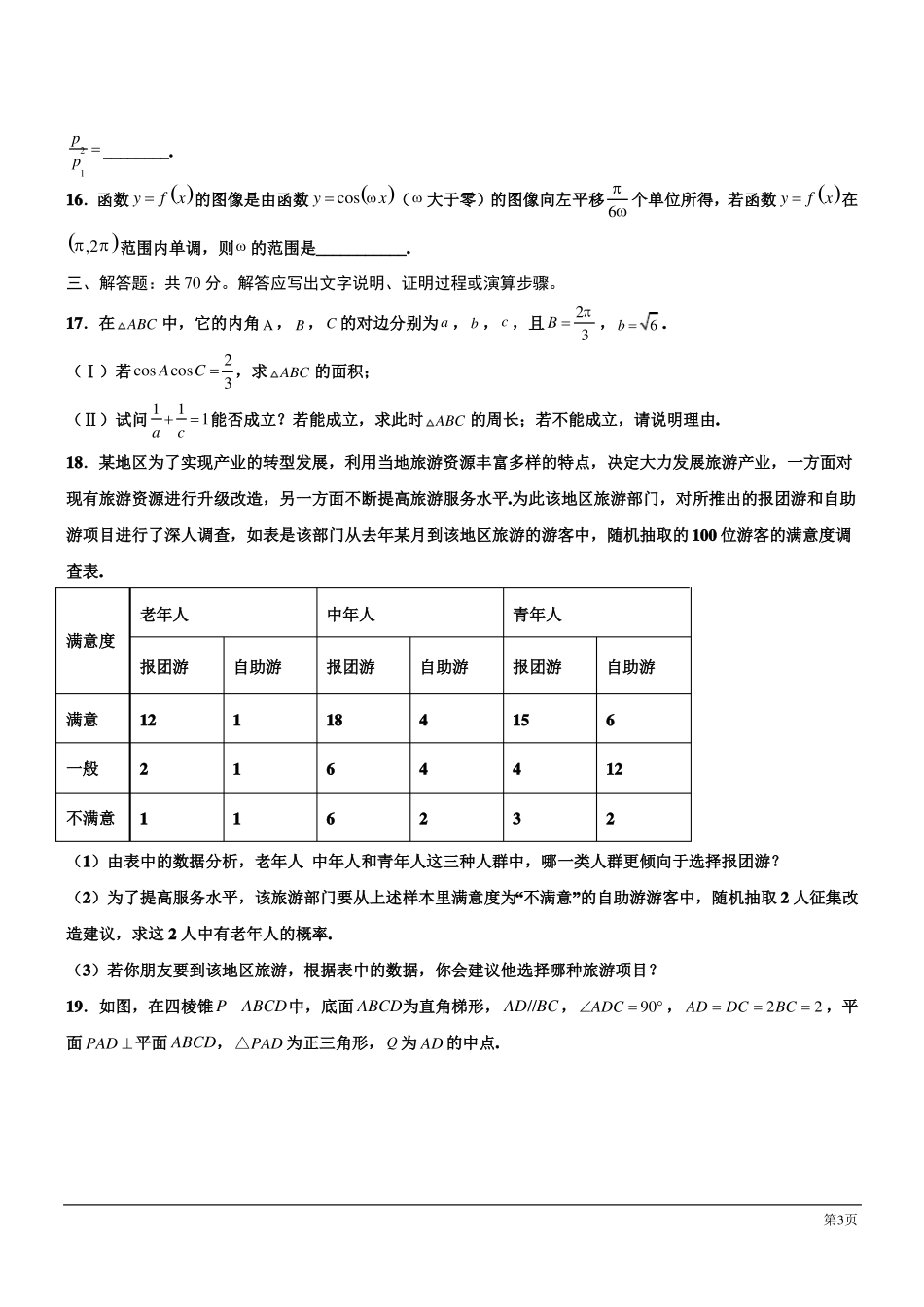 全国2022高考数学模拟信息卷文一_第3页