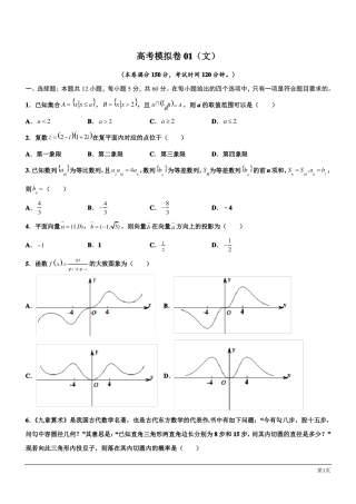 全国2022高考数学模拟信息卷文一