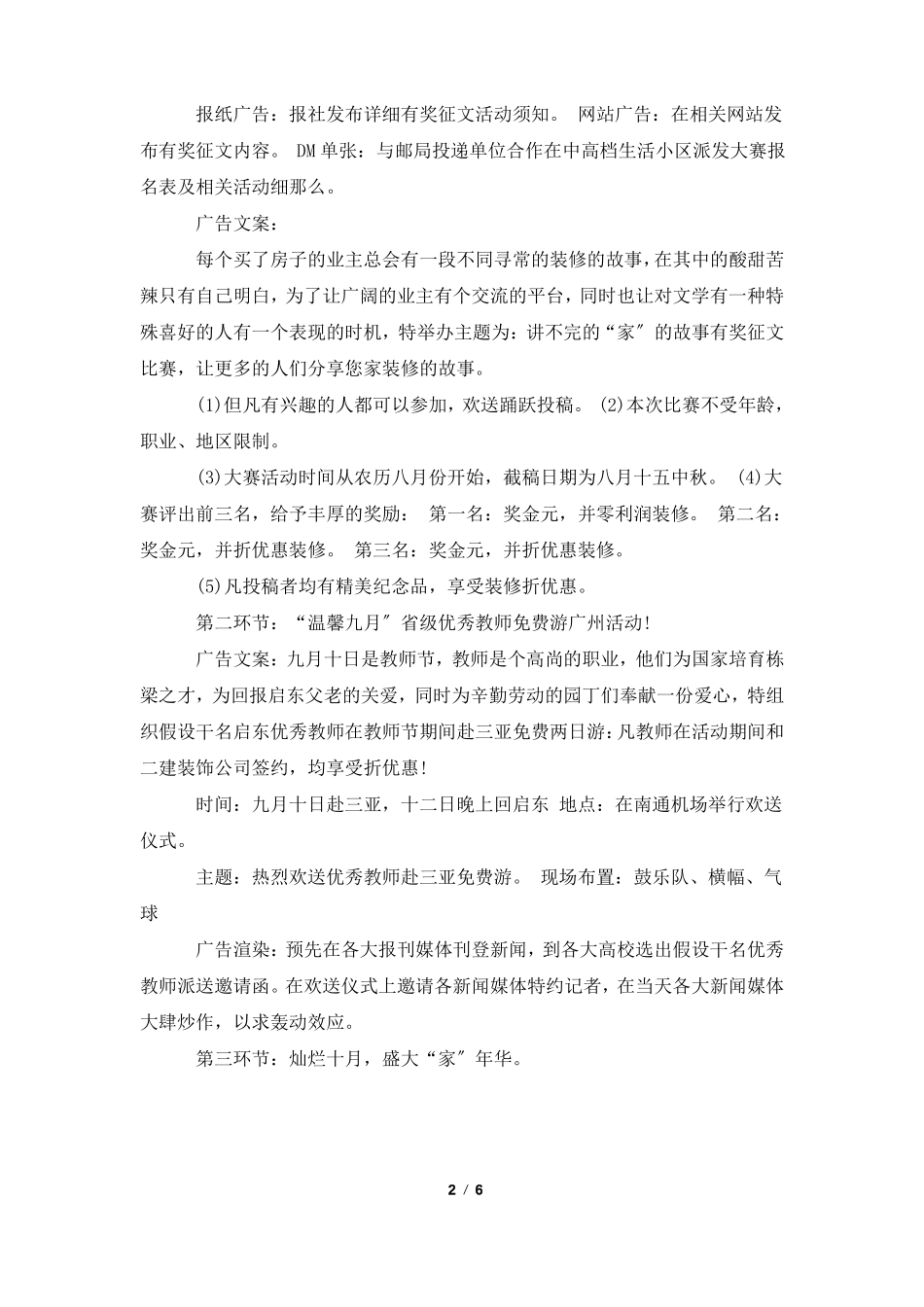 装修公司的营销策划书_第2页