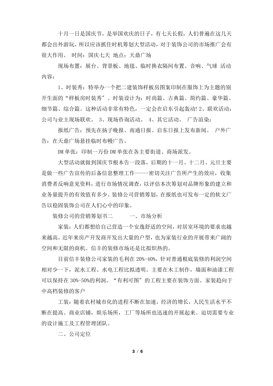 装修公司的营销策划书_第3页