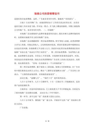 装修公司的营销策划书