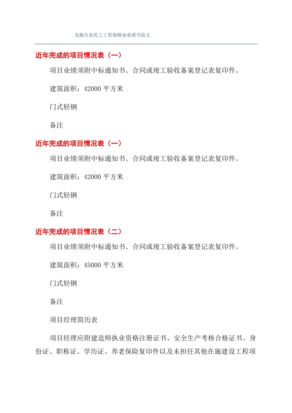 无拖欠农民工工资保障金承诺书范文_第1页