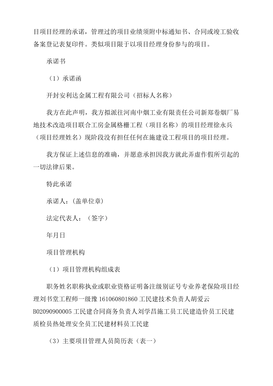 无拖欠农民工工资保障金承诺书范文_第2页