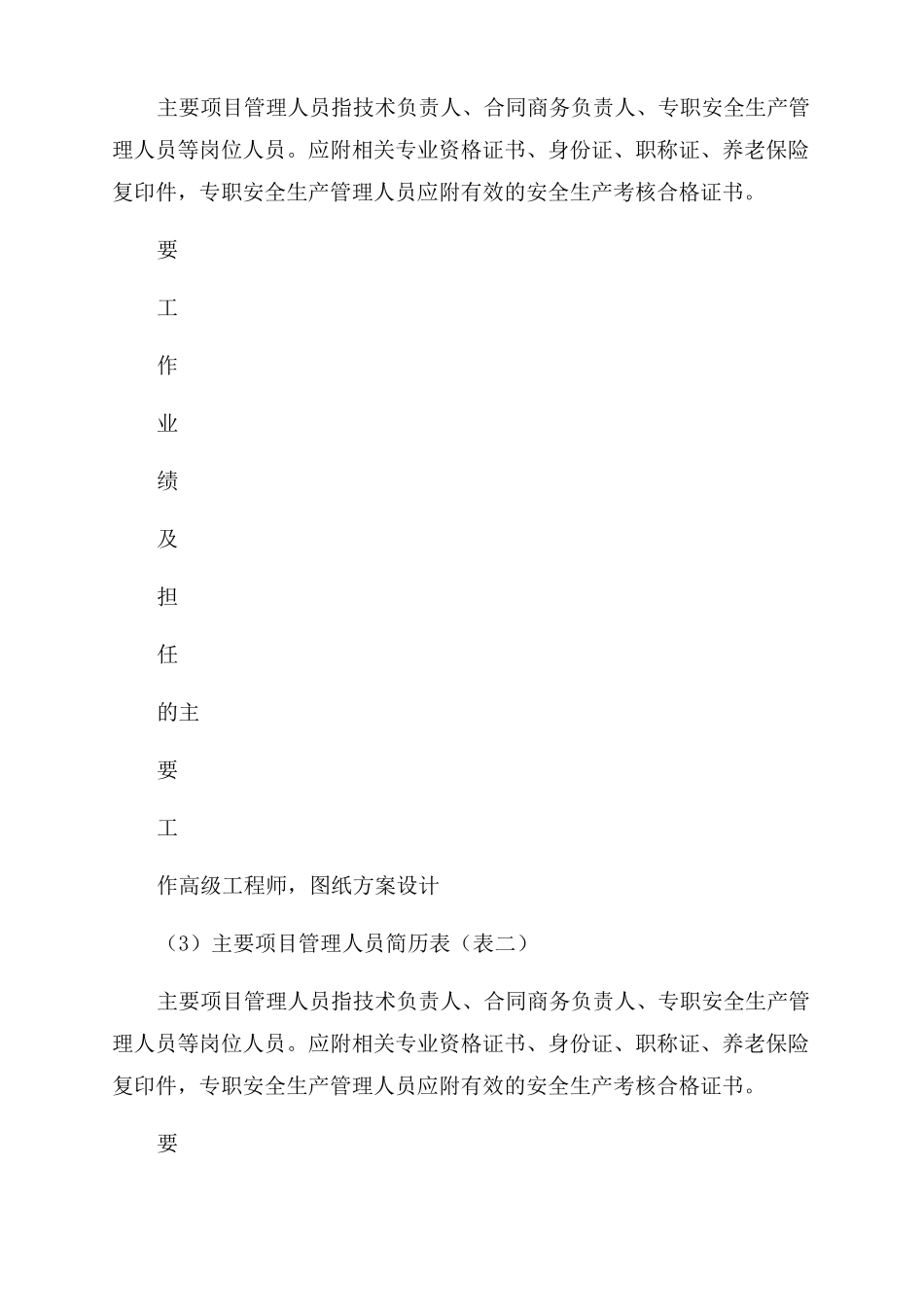 无拖欠农民工工资保障金承诺书范文_第3页