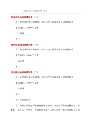 无拖欠农民工工资保障金承诺书范文