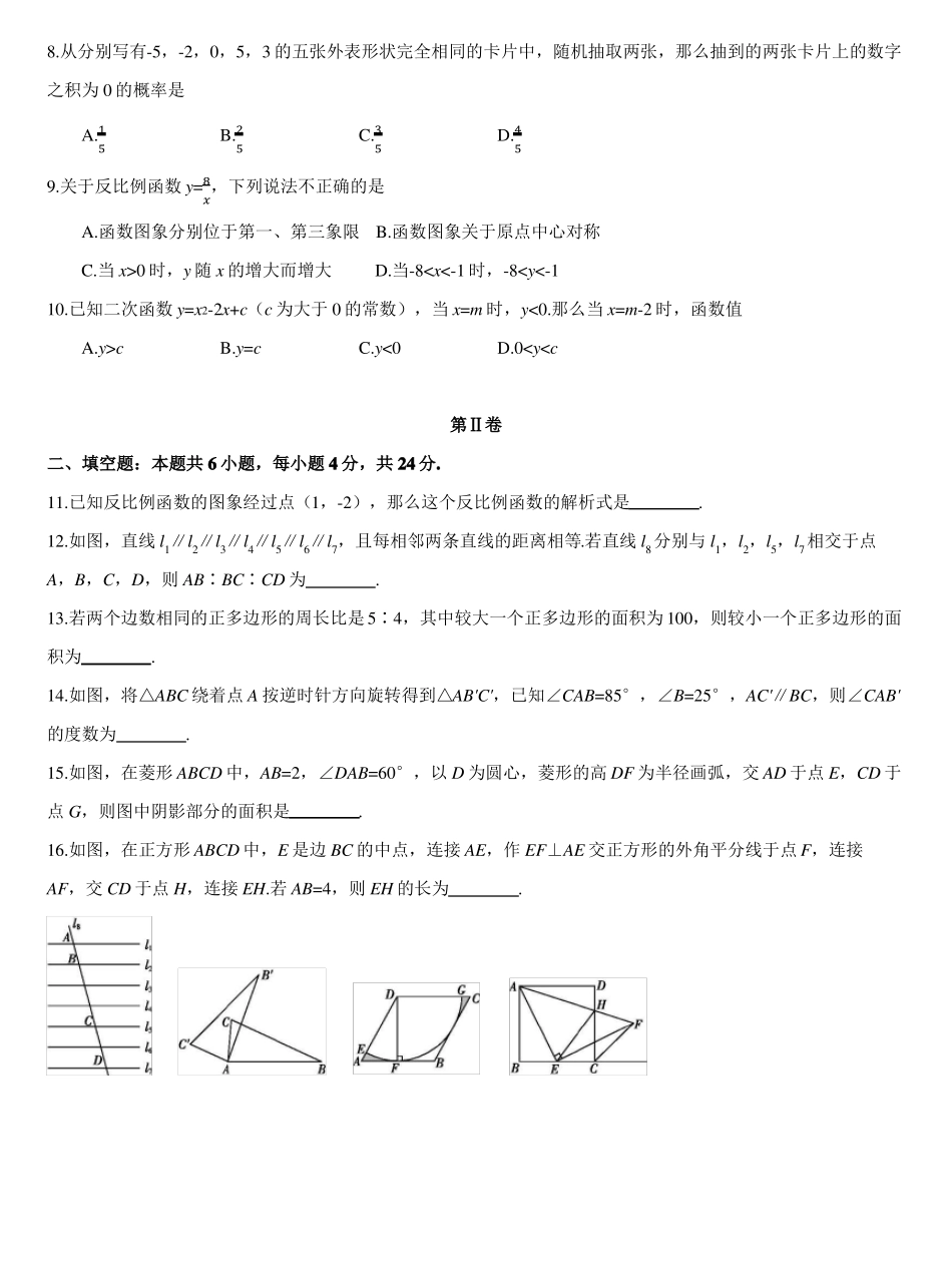 20212022学年九年级上学期期末检测卷四数学试卷_第2页