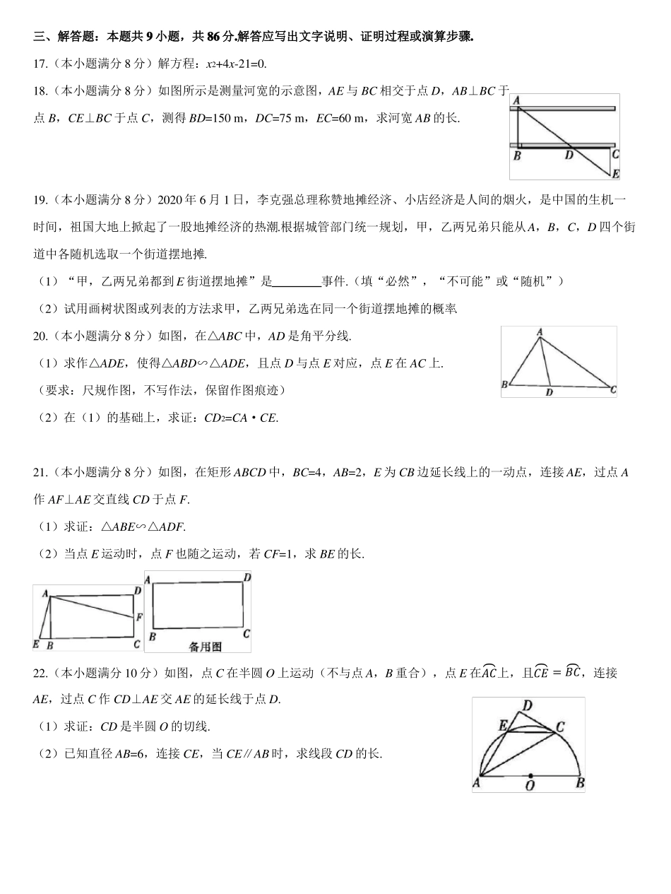 20212022学年九年级上学期期末检测卷四数学试卷_第3页