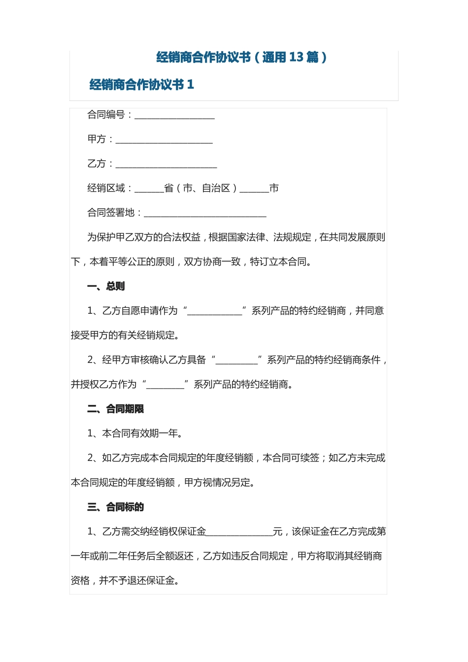 经销商合作协议书通用13篇_第1页