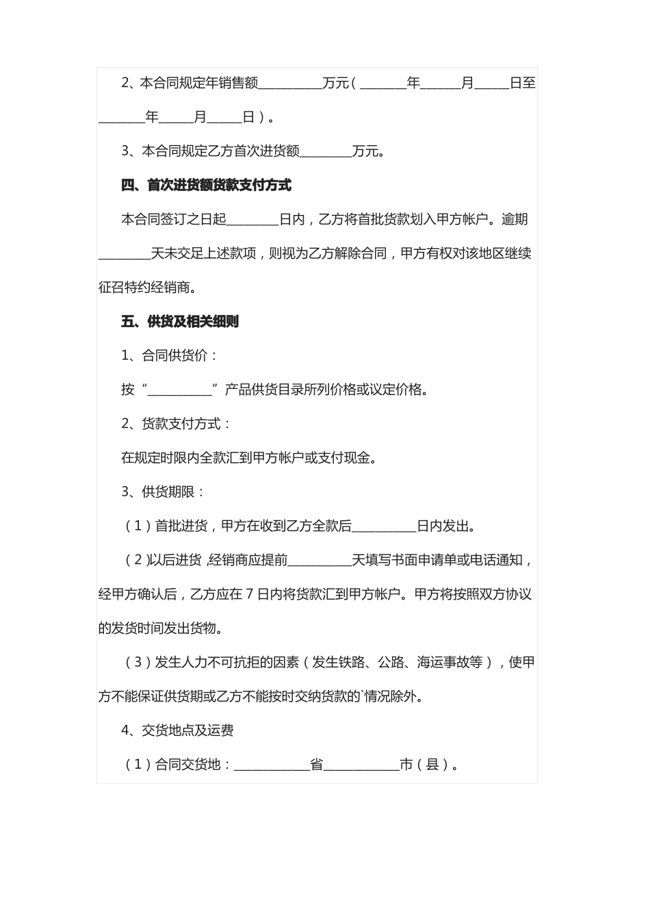 经销商合作协议书通用13篇_第2页